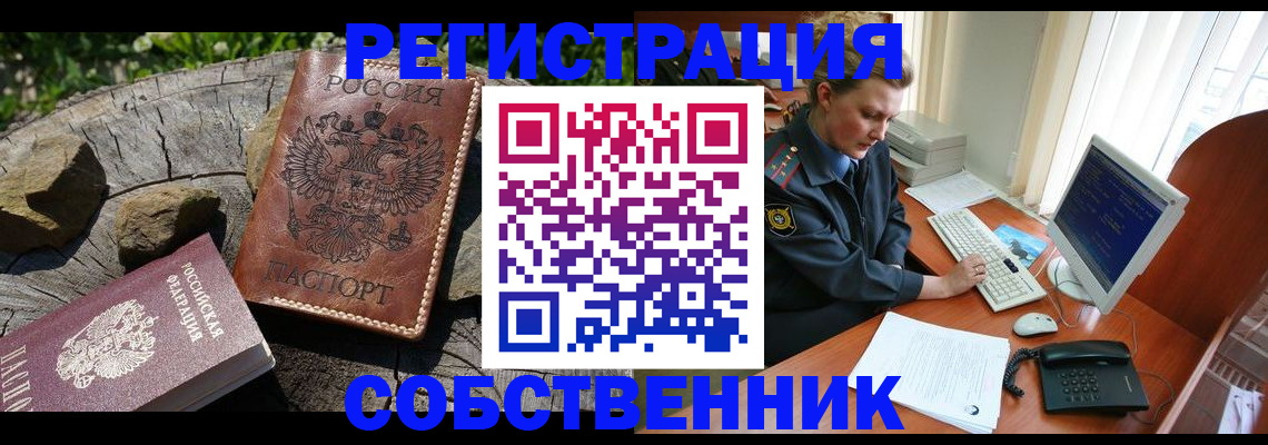 временная регистрация для школы в Сосновке